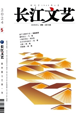 长江文艺封面